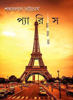 PARIS KAAL AAJ KAAL - Retail Maharaj