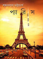 PARIS KAAL AAJ KAAL - Retail Maharaj