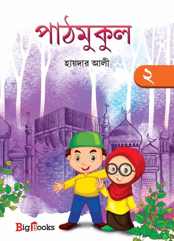 Pathmukul 2 - Retail Maharaj