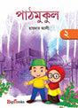 Pathmukul 2 - Retail Maharaj
