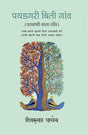 Payadgari Biti Gaon - Retail Maharaj