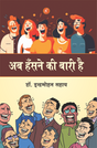 Ab Hansne Ki Baari Hai – Hasya Vyangya - Retail Maharaj