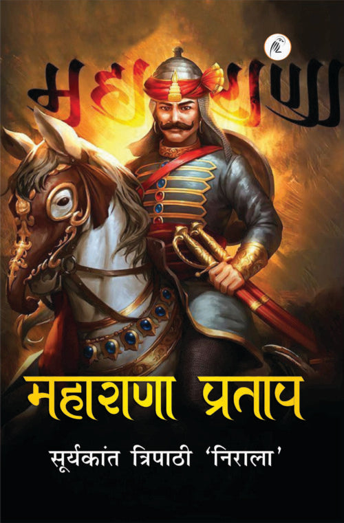Maharana Pratap - Retail Maharaj