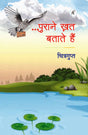 Purane Khat Batate Hai - Retail Maharaj