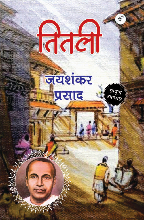 Titli - Retail Maharaj