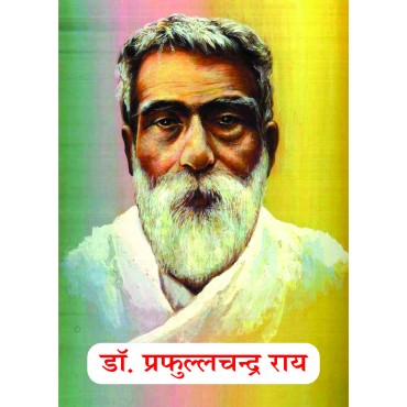 Dr Prafulla Chandra Ray - Retail Maharaj