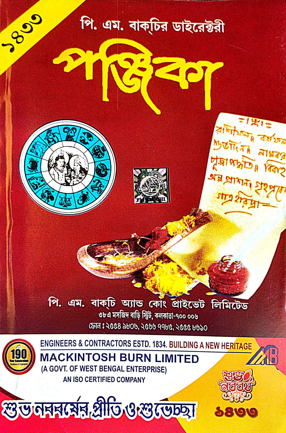 P.M.Bagchir Directory Panjika 1433 (Bengali Version) - Retail Maharaj