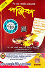 P.M.Bagchir Directory Panjika 1433 (Bengali Version) - Retail Maharaj