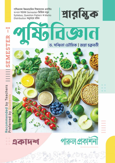 PRARAMVIK PUSHTIBIJNAN-11 (SEMESTER – I) - Retail Maharaj