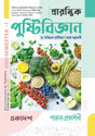 PRARAMVIK PUSHTIBIJNAN-11 (SEMESTER – I) - Retail Maharaj