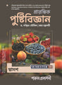 PRARAMVIK PUSHTIBIJNAN-12 (SEMESTER-III) - Retail Maharaj