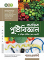 PRARAMVIK PUSHTIBIJNAN-12 (SEMESTER-IV) - Retail Maharaj