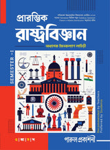 PRARAMVIK RASHTRABIJNAN- 11 (SEMESTER- I) - Retail Maharaj