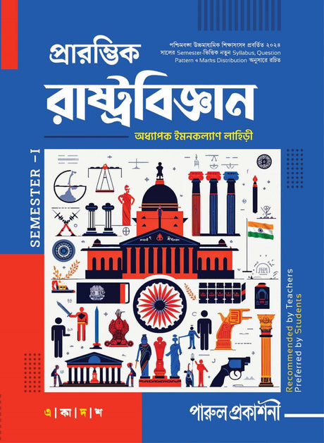PRARAMVIK RASHTRABIJNAN- 11 (SEMESTER- I) - Retail Maharaj