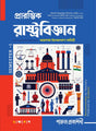 PRARAMVIK RASHTRABIJNAN- 11 (SEMESTER- I) - Retail Maharaj