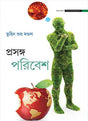 Prasanga Paribesh - Retail Maharaj