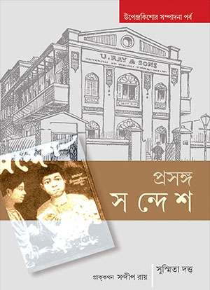PRASANGA SANDESH - Retail Maharaj