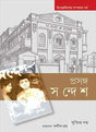 PRASANGA SANDESH - Retail Maharaj