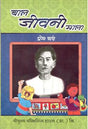 प्रेमचंद (बाल जीवनी ) - Retail Maharaj