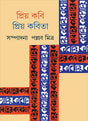 PRIYA KABI PRIYA KABITA - Retail Maharaj