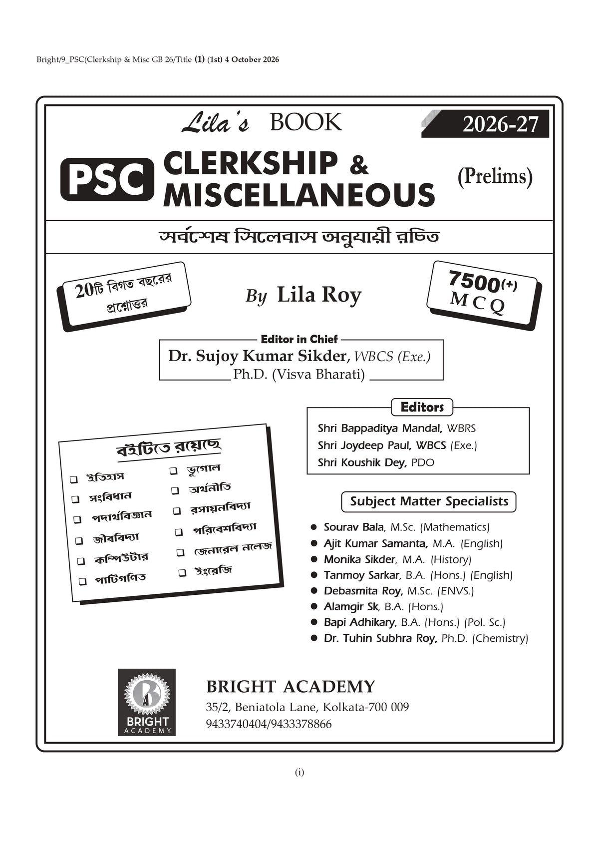 Lila's PSC Clerkship & Miscellaneous (Prelims) Guide Book 2026–27 (Bengali Version)