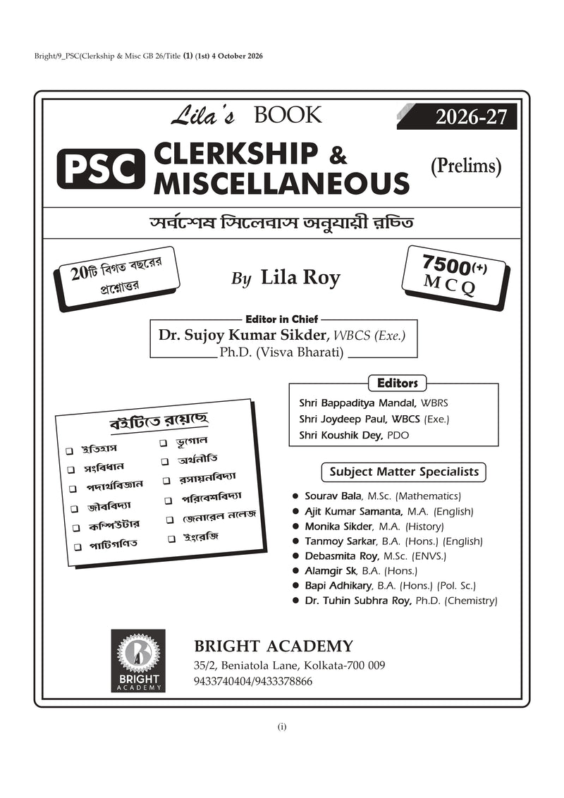 Lila's PSC Clerkship & Miscellaneous (Prelims) Guide Book 2026–27 (Bengali Version)