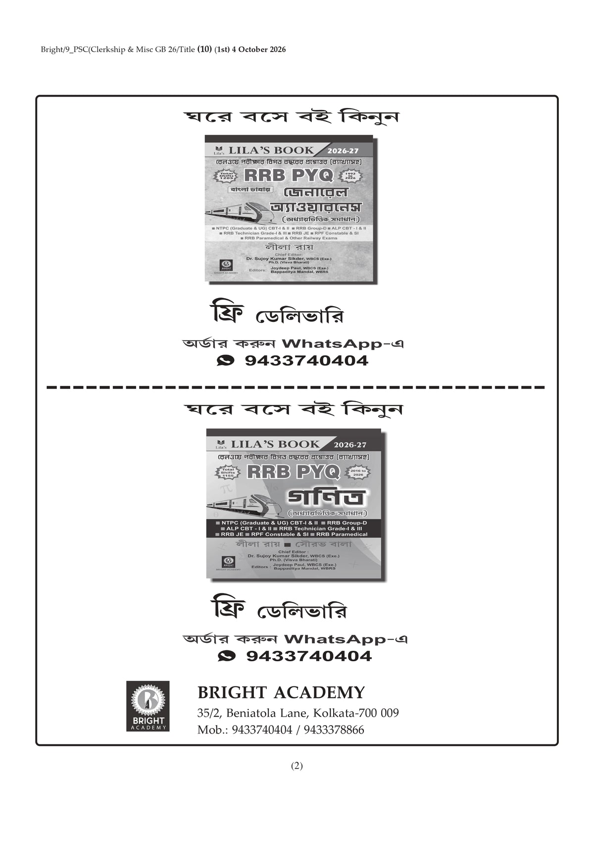 Lila's PSC Clerkship & Miscellaneous (Prelims) Guide Book 2026–27 (Bengali Version)