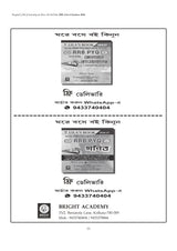 Lila's PSC Clerkship & Miscellaneous (Prelims) Guide Book 2026–27 (Bengali Version)