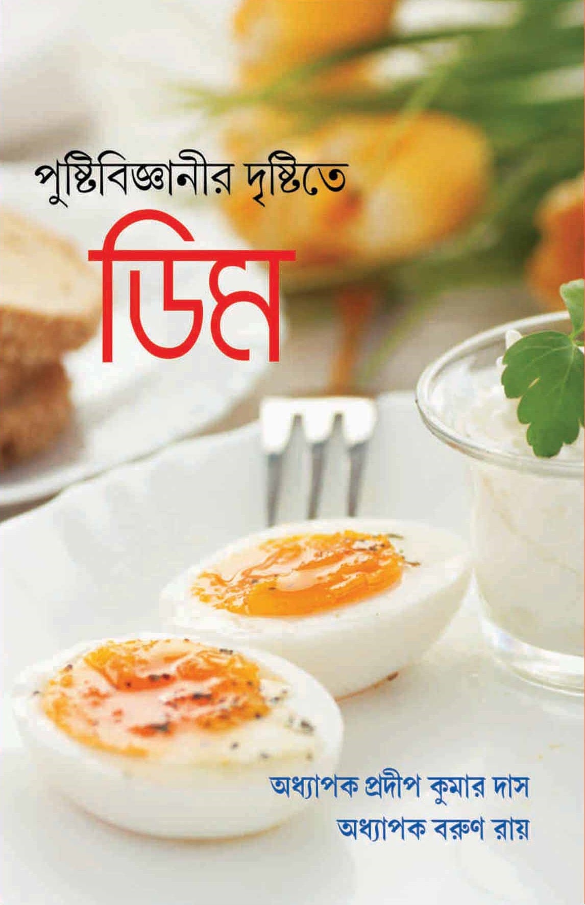 PUSHTIBIJNANIR DRISHTITE DIM - Retail Maharaj