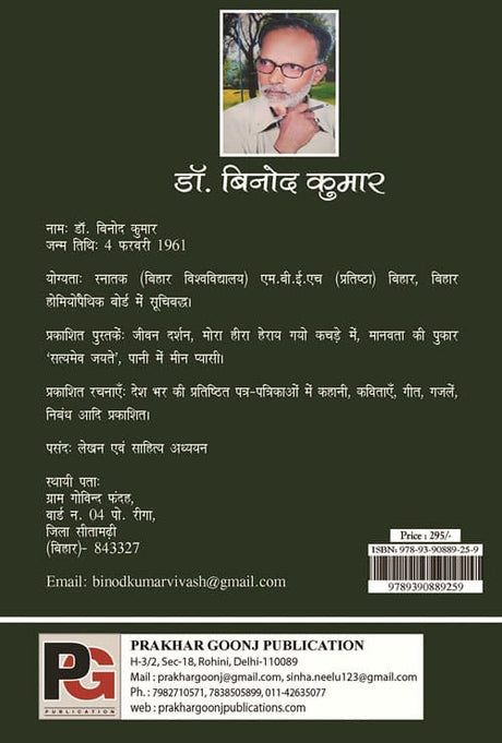 Paani Me Meen Pyasi (Hindi Version) - Retail Maharaj