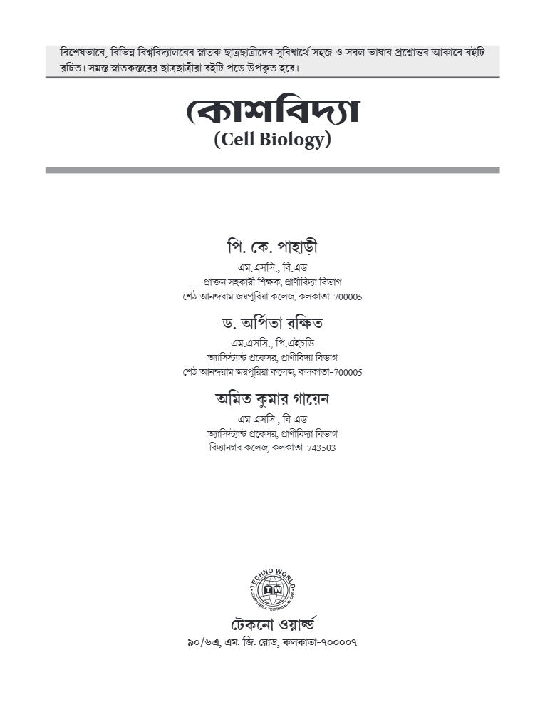 Kosh Bidya [Cell Biology]  (Bengali Version) - Retail Maharaj