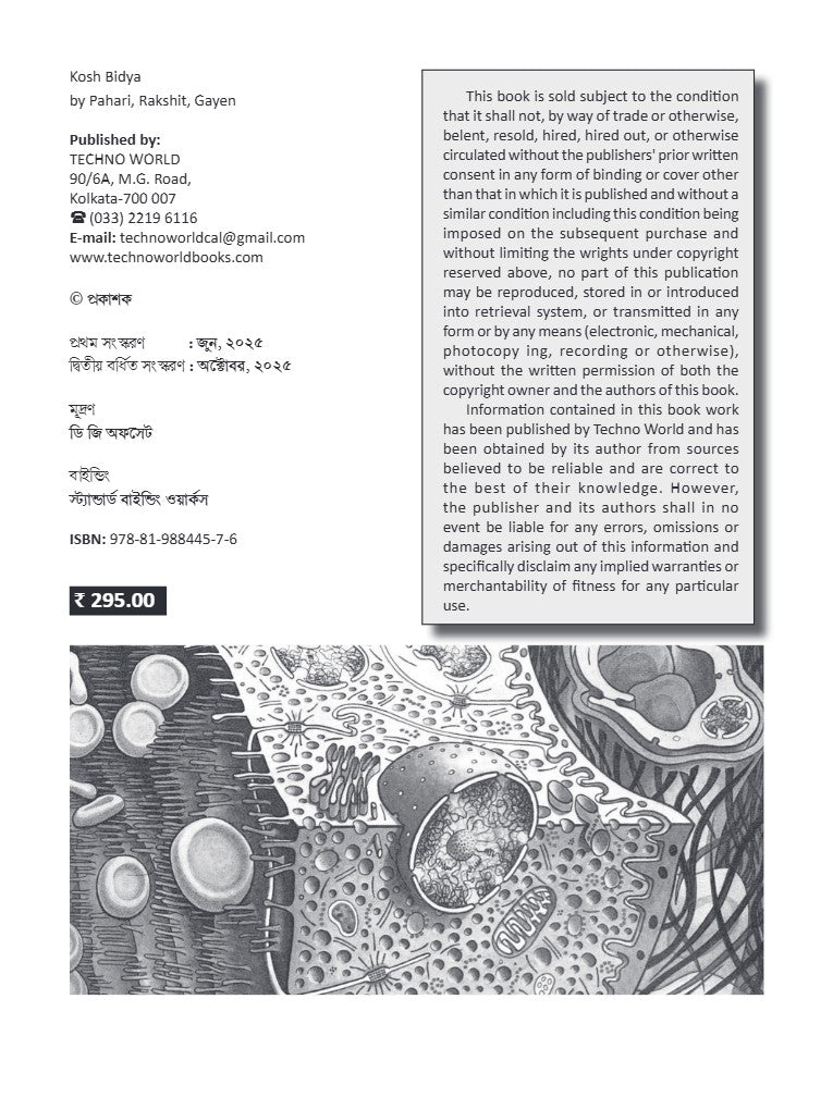 Kosh Bidya [Cell Biology]  (Bengali Version) - Retail Maharaj