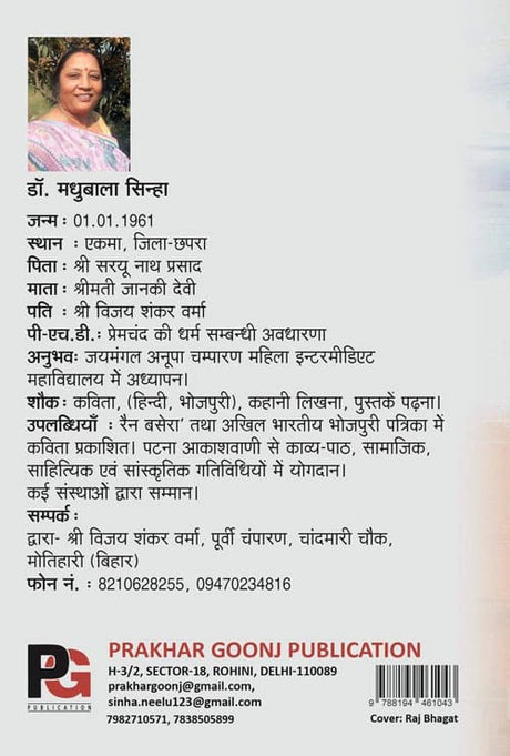 Pahlee Boond (Hindi Version) - Retail Maharaj