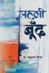 Pahlee Boond (Hindi Version) - Retail Maharaj