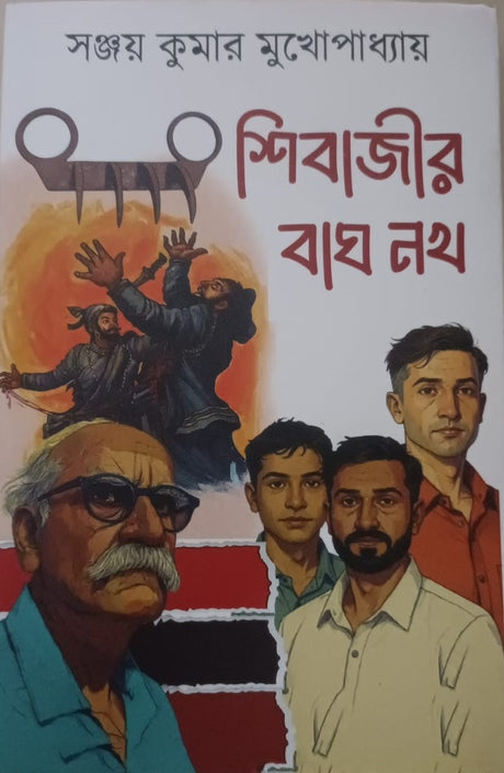 Shibajir Bagh Nokh (Bengali Version) - Retail Maharaj