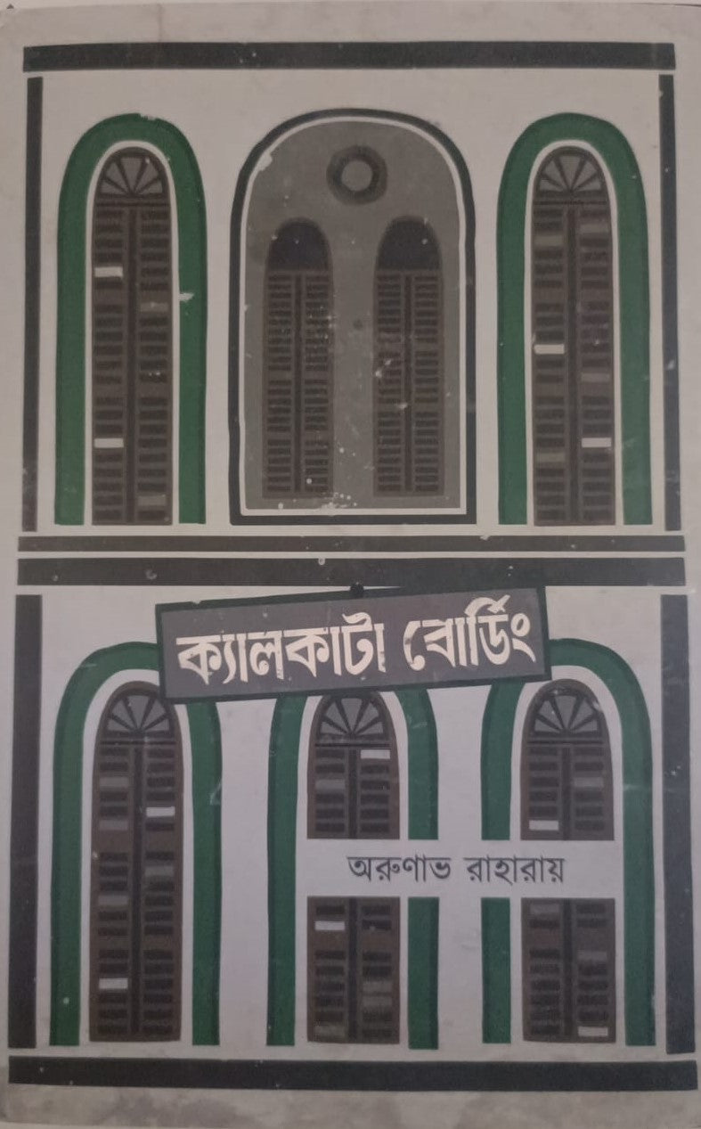 Calcutta Boarding (Bengali Version) - Retail Maharaj