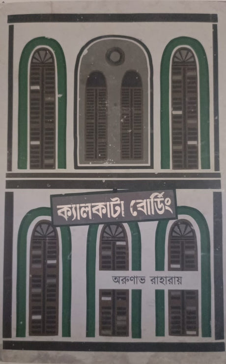 Calcutta Boarding (Bengali Version) - Retail Maharaj