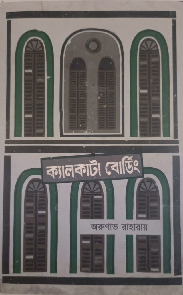 Calcutta Boarding (Bengali Version) - Retail Maharaj