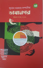 Bhasanagar Boimela Sonkhya, 2026 (Bengali Version) - Retail Maharaj