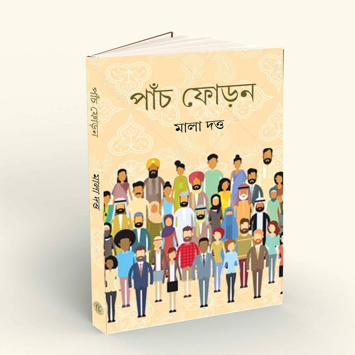 Panch Foron (Bengali Version) - Retail Maharaj