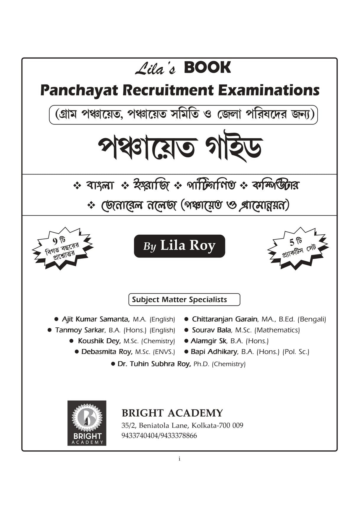 Panchayat Recruitment Examinations [Panchayat Guide 2026] (Bengali Version)