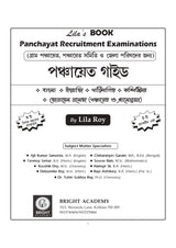 Panchayat Recruitment Examinations [Panchayat Guide 2026] (Bengali Version)