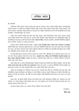 Panchayat Recruitment Examinations [Panchayat Guide 2026] (Bengali Version)