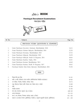Panchayat Recruitment Examinations [Panchayat Guide 2026] (Bengali Version)