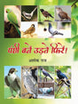 Panchi Bane Udte Phire - Retail Maharaj
