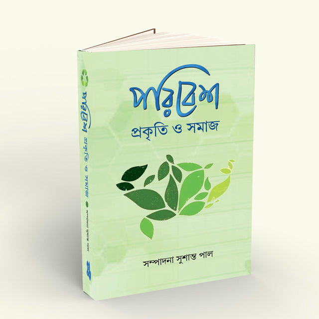 Paribesh Prakriti O Samaj - Retail Maharaj