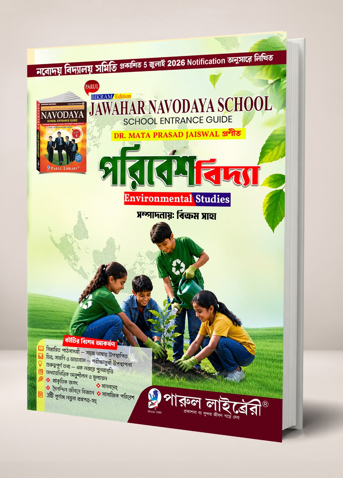 Parul Jawahar Navodaya School Entrance Guide Paribeshbidya (Bengali Version)