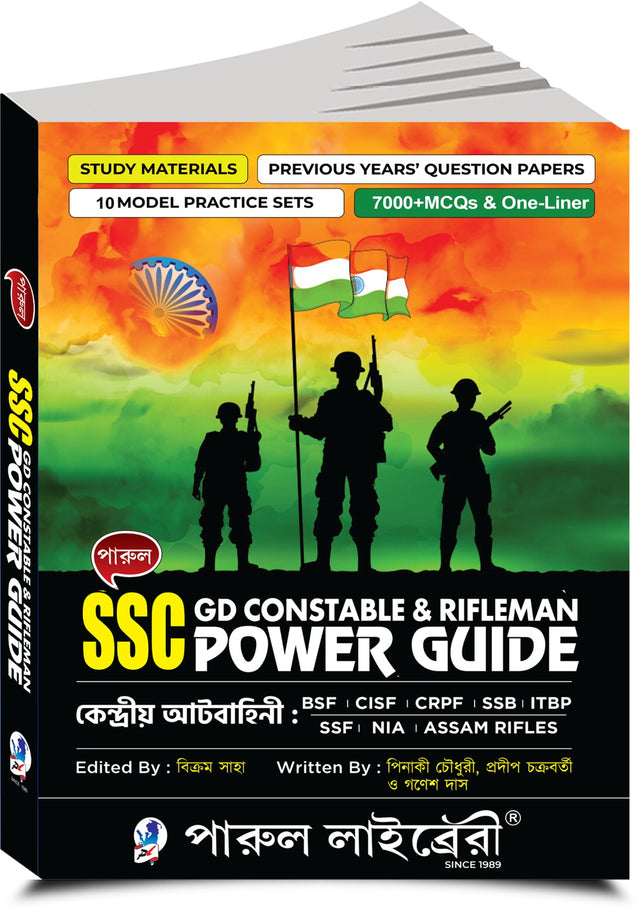 Parul SSC GD Constable & Rifleman Power Guide (Bengali version) - Retail Maharaj
