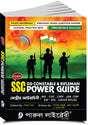 Parul SSC GD Constable & Rifleman Power Guide (Bengali version) - Retail Maharaj