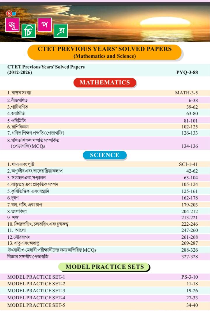 Parul WB Upper Primary TET Power Guide Science (Bengali Version) - Retail Maharaj